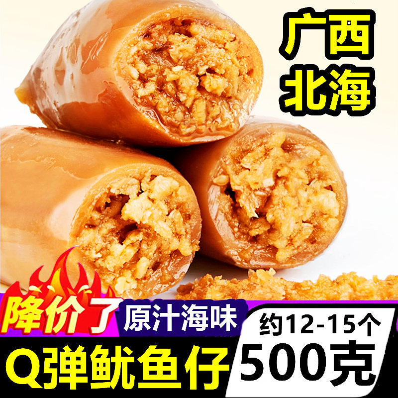 带籽鱿鱼仔500g海味辣味零食小鱼干鱿鱼干干货烧烤鱿鱼丝即食海鲜