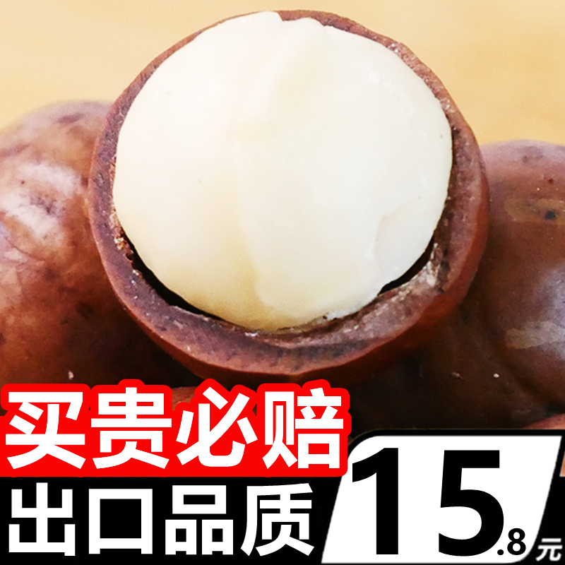 夏威夷果坚果500g奶油味大颗粒干果仁孕妇儿童小零食散装批发年货在类目 零食/坚果/特产, 山核桃/坚果/炒货, 夏威夷果中 - 来自Buy2taobao.com提供专业的淘宝代购服务