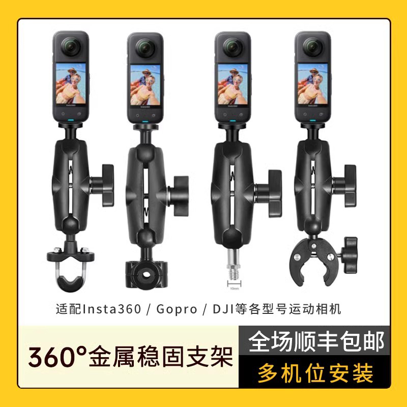 影石Insta360 X4/Ace pro/GO 3/X3运动相机支架 摩托车自行车骑行支架双球头大力夹支架车载钓鱼支架副厂配件