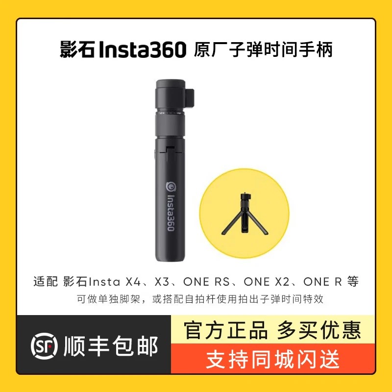 影石Insta360 全景相机自拍杆三脚架运动相机原装隐形隐藏式自拍杆户外手持子弹时间旋转手柄 适配X4//X3/RS