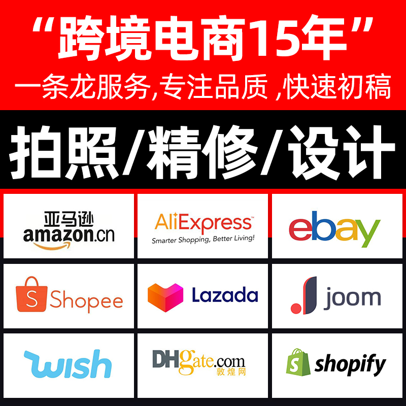 亚马逊产品拍摄详情海报平面设计Ebay外贸电商京东淘宝网店铺首页