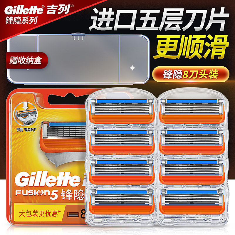 吉列锋速5刀片锋隐剃须刀手动吉利5层刮胡刀刮刀头老式五层刀片