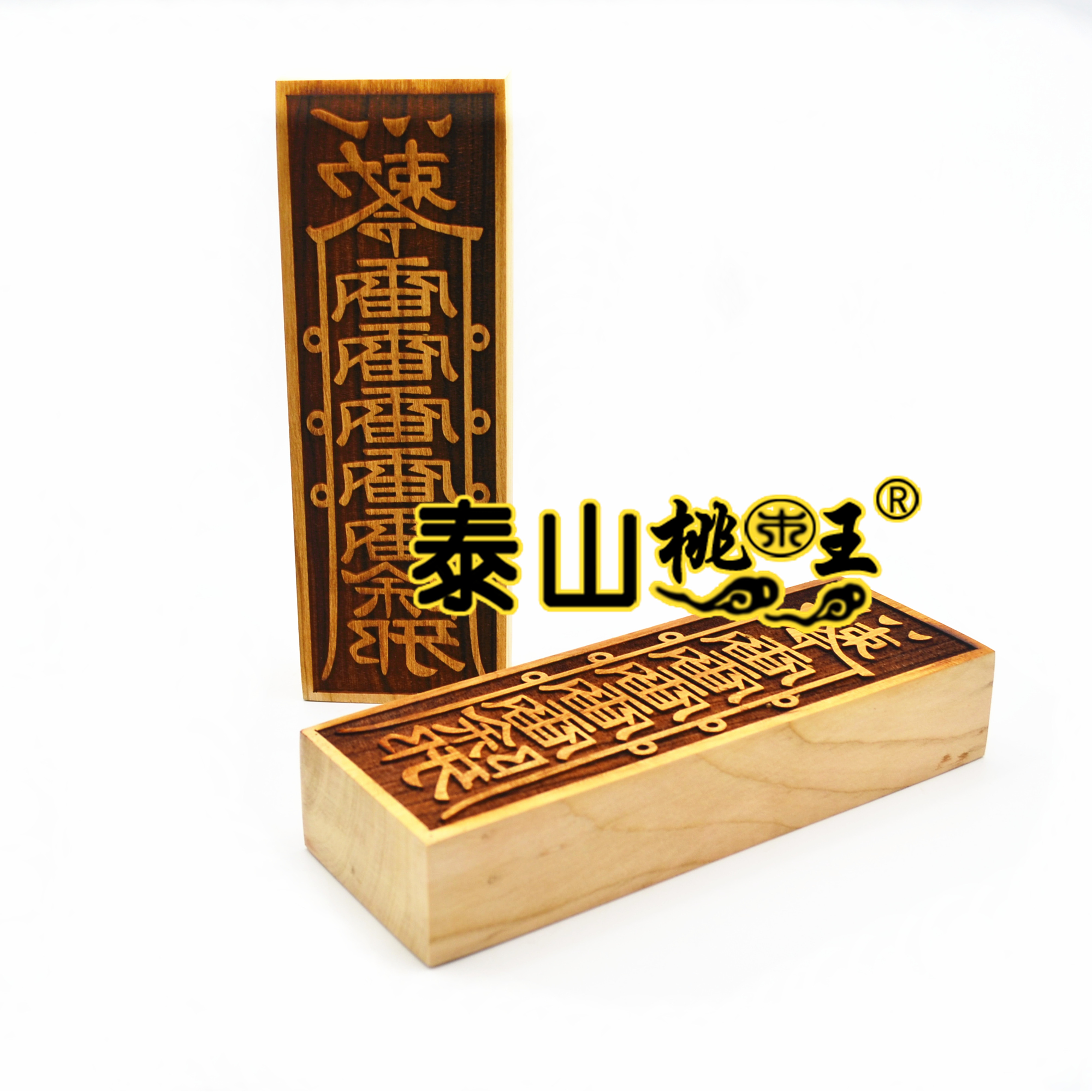 道教用品定制法印令牌桃木符板降魔符
