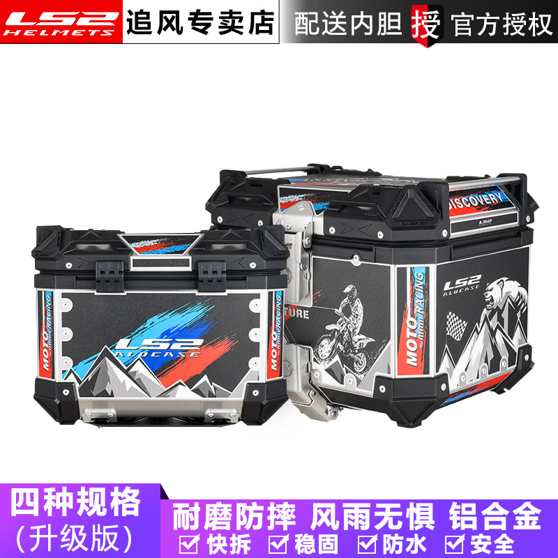 ls2铝合金尾箱摩托车边箱后备箱踏板车快拆通用崎铃木春风贝纳利在类目 摩托车/装备/配件, 摩托车骑士装备, 骑士包中 - 来自Buy2taobao.com提供专业的淘宝代购服务