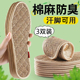 艾草棉麻鞋垫男女通用夏季防臭透气吸汗手工纯棉布皮鞋除臭留香型