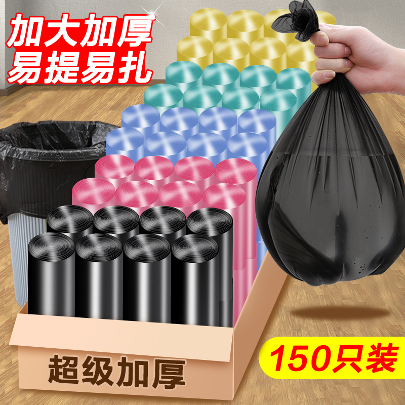 5卷150只一次性加厚中号垃圾袋彩