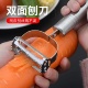 不锈钢削皮刀厨房专用二合一刨丝器厨房双头刮皮刀萝卜擦丝神器
