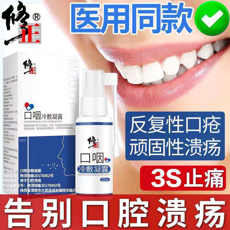 口腔溃疡喷剂嘴巴烂舌头上火口疮起泡专用薬口咽冷敷凝露喷雾优惠券