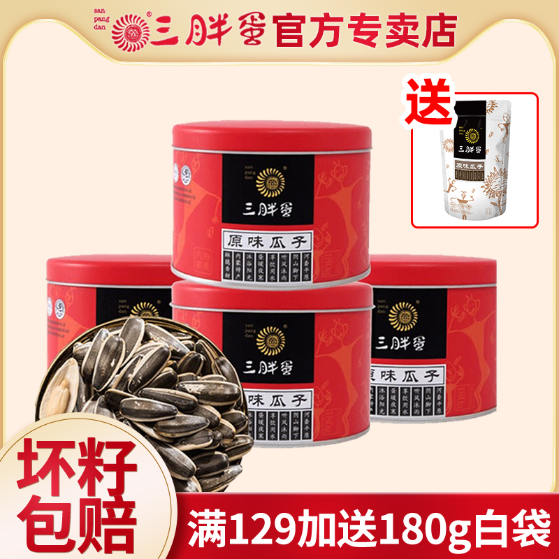 三胖蛋瓜子旗舰店原味香大瓜子180g罐装内蒙特产葵花籽高端小零食|ruв категории закуски/орехи/специальность, ореховый/орехи/жареные семечки, семечки - от Buy2taobao.com для оказания профессиональной услуги покупки агента Taobao