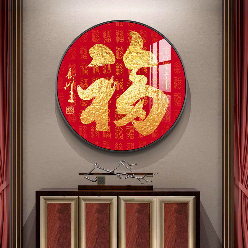 过年福字玄关挂画中式红色年画走廊过道装饰画招财百福图客厅壁画