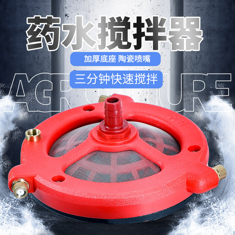 农药搅拌器农用打药机搅药器电动自动多功能柱塞泵配件过滤网混