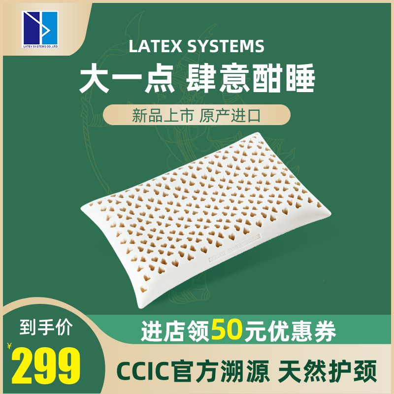 LATEX SYSTEMS大枕面乳胶枕头新品 泰国进口颈椎天然乳胶枕记忆枕