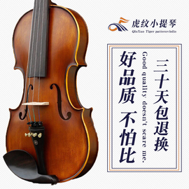祺讯手工实木虎纹入门小提琴初学者儿童成人考级专业级高档乐器