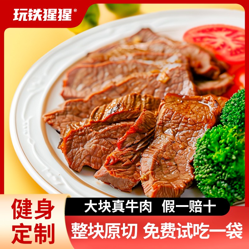 卤酱牛肉减低脂即食熟食丝真空健身代