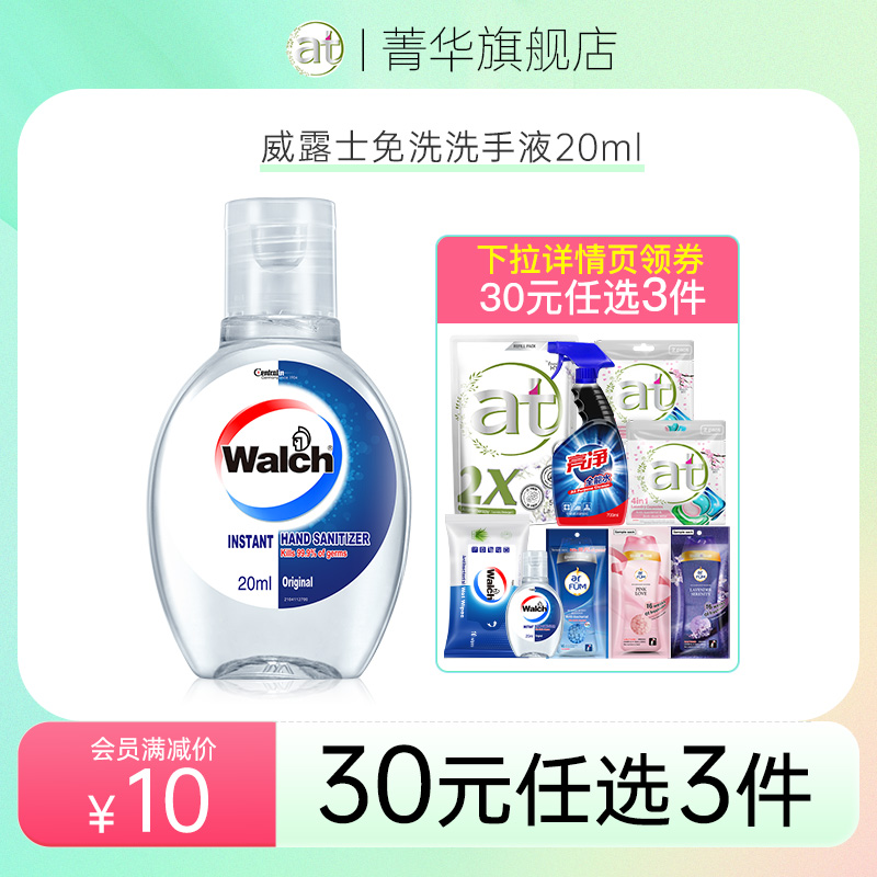 【详情领券,30元任选3件】威露士免洗洗手液20ml*1瓶在类目 洗护清洁剂/卫生巾/纸/香薰, 洗发沐浴/个人清洁, 身体清洁, 免洗洗手液中 - 来自Buy2taobao.com提供专业的淘宝代购服务