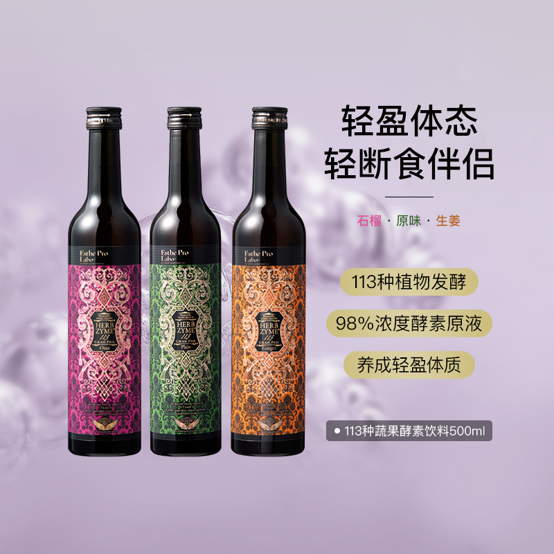 EstheProLabo113种蔬果发酵浓缩酵素饮料21天辟谷代餐轻断食