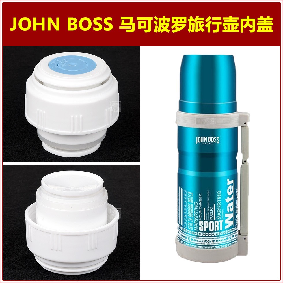 john boss保温壶内盖子旅行壶内塞暖水瓶盖瓶塞通用壶盖壶塞配件