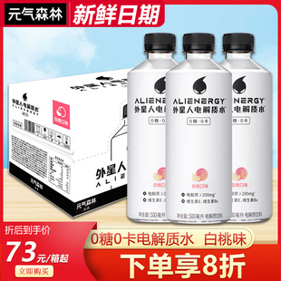 元气森林外星人电解质水白桃味500ml*15瓶整箱0糖0卡健身饮料