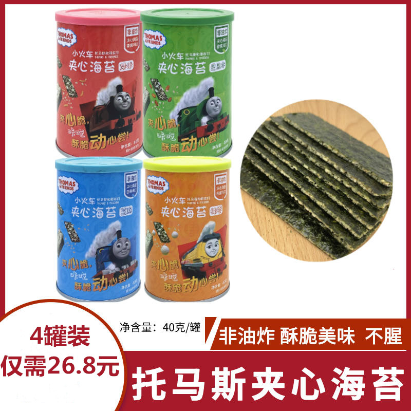 托马斯小火车罐装夹心海苔宝宝零食儿童即食海苔40g芝麻巴旦木炒