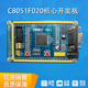 C8051F020 C8051F120 C8051F040 开发板 小系统板 学习板 核心板