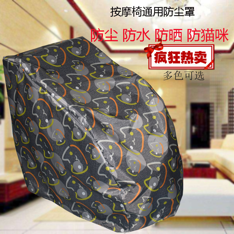 按摩椅防尘罩套椅套盖巾罩子布艺适用荣泰防晒防水遮阳通用防抓刮|msdalam kategori penyatuan simpanan, Peralatan rumah debu, 按摩椅防尘罩 - dari Buy2taobao.com untuk memberikan perkhidmatan ejen Taobao profesional membeli
