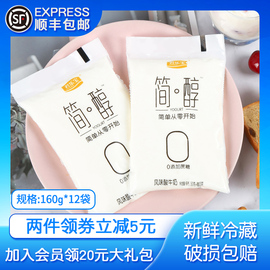 君乐宝酸奶简醇无糖酸奶0蔗糖12袋160g网红白袋装早餐酸牛奶整箱