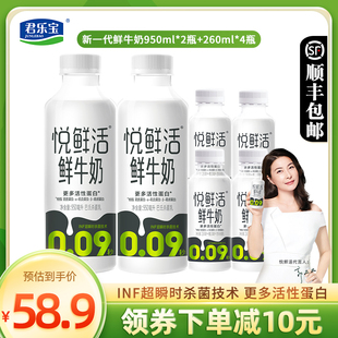 君乐宝悦鲜活牛奶950ml*2+260ml*4瓶装营养生牛乳低温早餐鲜牛奶