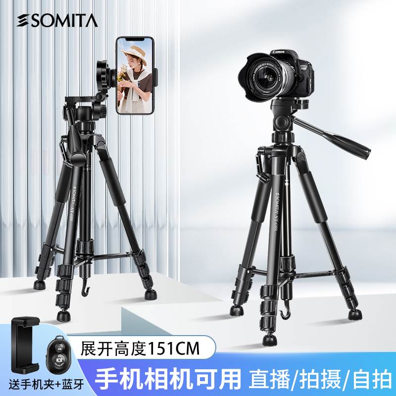SOMITA闪拓666相机三脚架 单反云台摄影手机直播拍照户外旅行便携