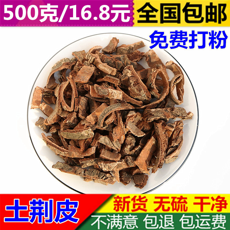 野生土槿皮中药材500g新货土荆皮荆树皮土皮槿另售苦参百部
