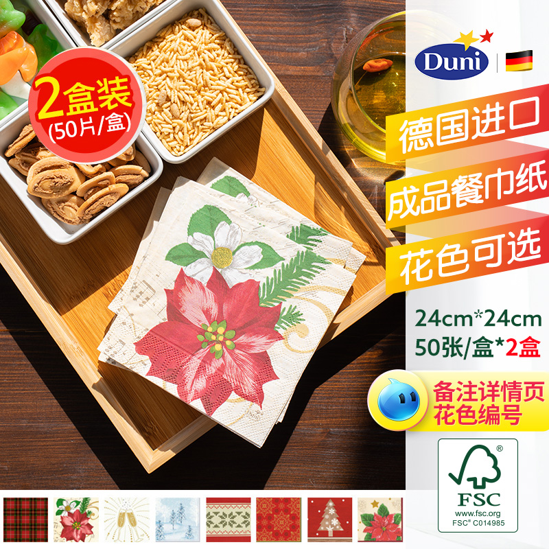 50片*2盒进口硬盒抽纸Duni杜霓印花色原木浆小餐巾纸纸巾餐厅餐桌在类目 洗护清洁剂/卫生巾/纸/香薰, 纸品/湿巾, 抽纸中 - 来自Buy2taobao.com提供专业的淘宝代购服务
