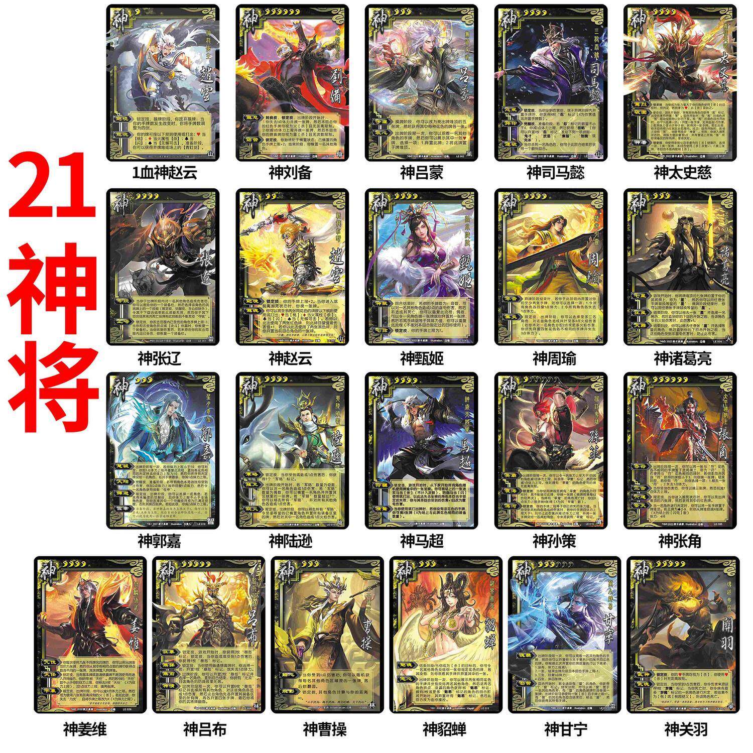 三国神将杀扩展包界徐盛刘焉神郭嘉一将成名荀彧单买武将全套卡牌
