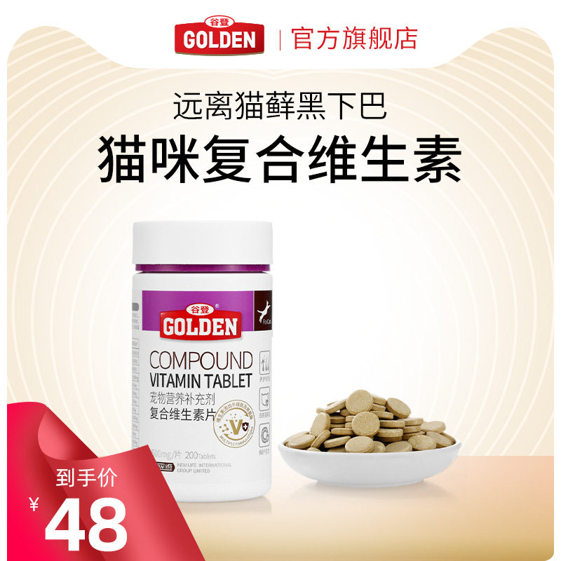 谷登猫用复合维生素片幼猫维生素b防猫癣成猫掉毛增强猫咪免疫力