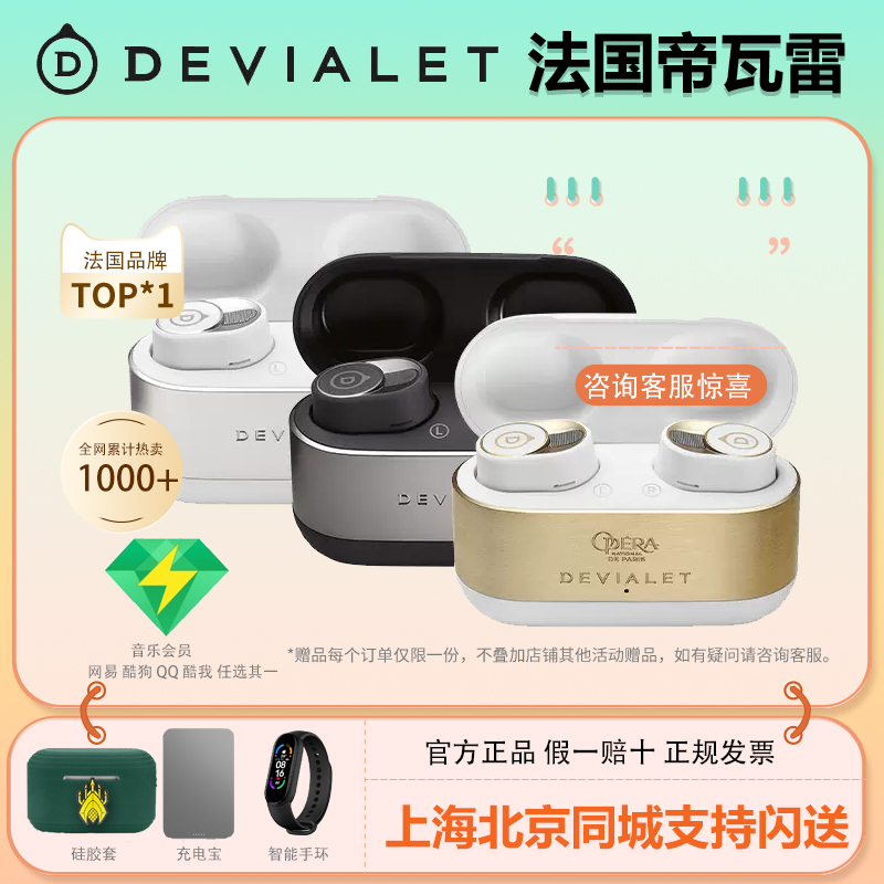 Devialet GEMINI II法国帝瓦雷双子星二代真无线降噪蓝牙耳机