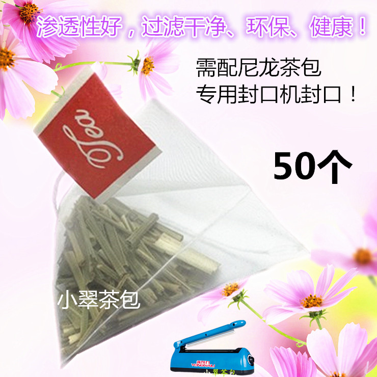 50个6.5*8cm进口尼龙热封三角四角茶包袋 茶叶包 花茶过滤空包袋