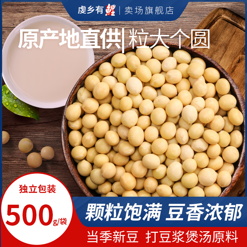 七鲤 农家黄豆500g/袋 黄豆豆浆黄豆黄豆农家 豆浆伴侣