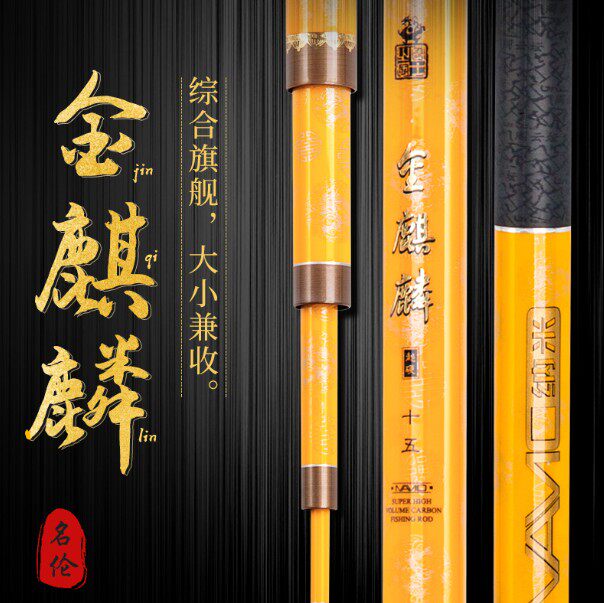 名伦 金麒麟 鱼竿旗舰正品碳素28调1h台钓竿手竿超轻超硬钓鱼