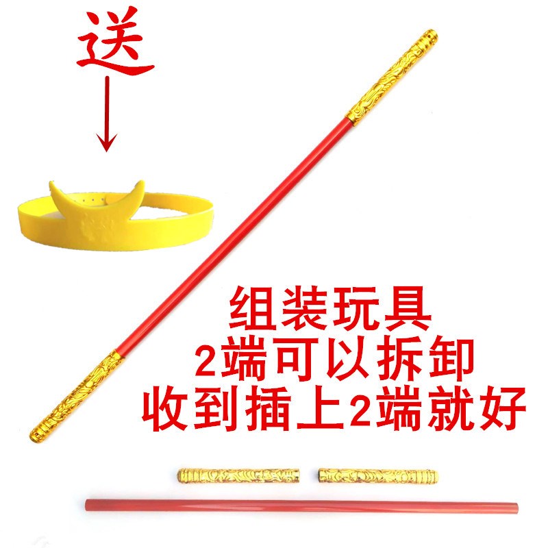 金箍棒玩具可伸缩金箍棒男孩玩具齐天大圣孙悟空儿童伸缩玩具礼。在类目 玩具/童车/益智/积木/模型, 户外运动/休闲/传统玩具, 其他户外休闲玩具中 - 来自Buy2taobao.com提供专业的淘宝代购服务