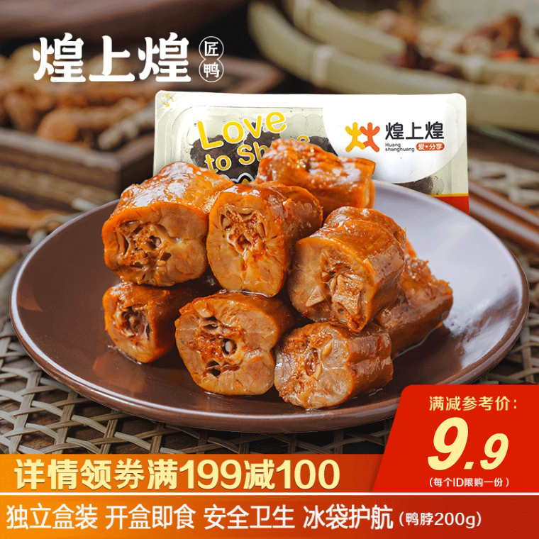 煌上煌乐鲜装鸭脖200g香辣卤味熟食休闲办公室零食小吃江西特产
