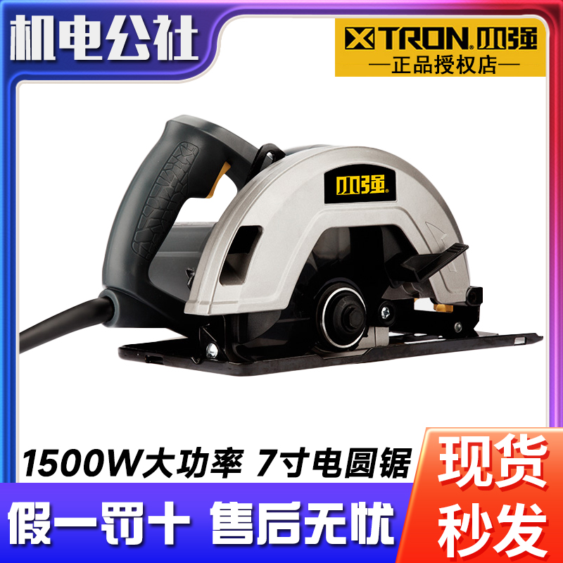 XTRON小强木工7寸电圆锯1500W大功率电锯电动圆盘锯3280-15-7