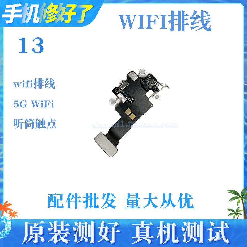 适用苹果13代WiFi排线13mini听筒排线 13ProMAX无线信号天线13Pro