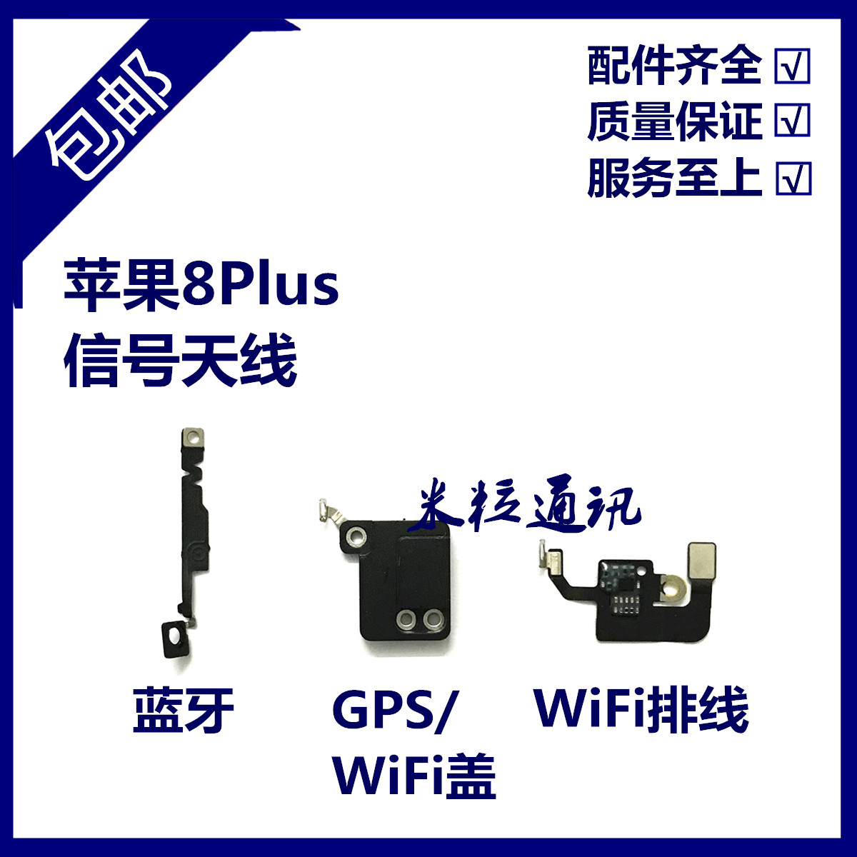 适用苹果8PWiFi排线无线信号天线 iPhone8Plus蓝牙排线 WiFi盖GPS