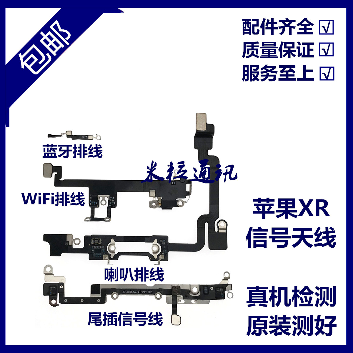 适用苹果XR蓝牙/WiFi排线信号天线 iPhoneXR喇叭排线 尾插信号线