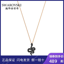 Swarovski/施华洛世奇黑色蛇形项链情人节礼物镶钻吊坠女5384396