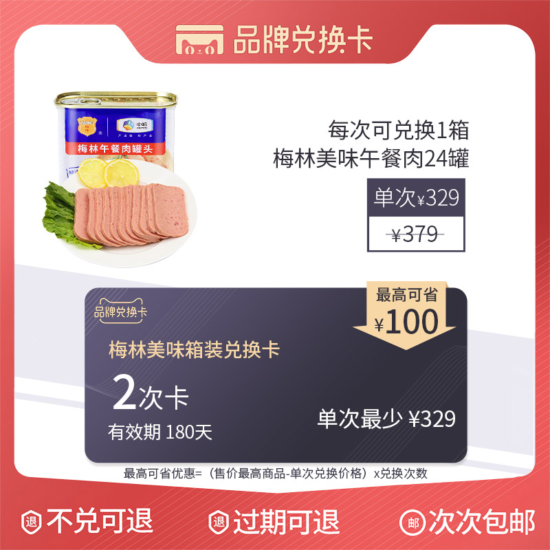 COFCO Merlin brand exchange Exchange 2 180 Day periodin the Shopping coupons/Cake Bread , Repeatedly brand exchange, Agri rice/dried food/Condiment exchange, 方便速食兑换卡 category - from Buy2taobao.com to provide professional Taobao agent buy service