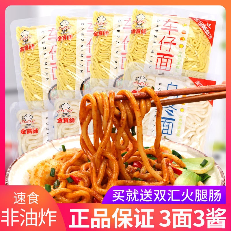 港式车仔面乌冬面带酱 捞面速食面条拌面非油炸方便面火锅面180g在类目 粮油米面/南北干货/调味品, 粮油米面/干货/调味品提货券, 方便速食提货券中 - 来自Buy2taobao.com提供专业的淘宝代购服务