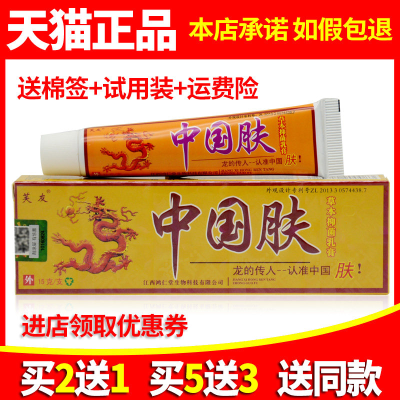 芙友中国肤草本乳膏中掴夫抑菌止痒软膏正品皮肤外用膏