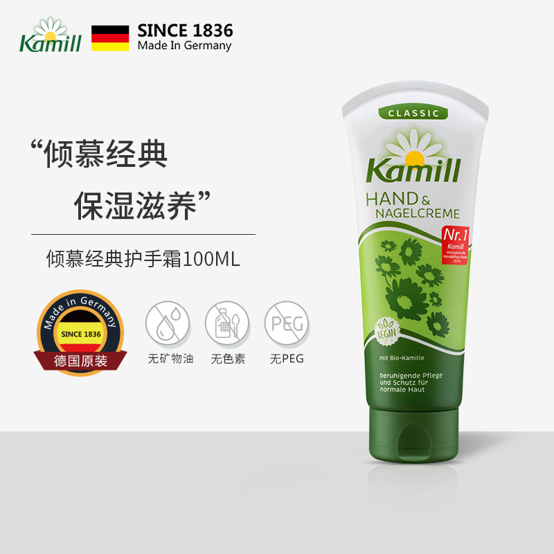 kamill护手霜