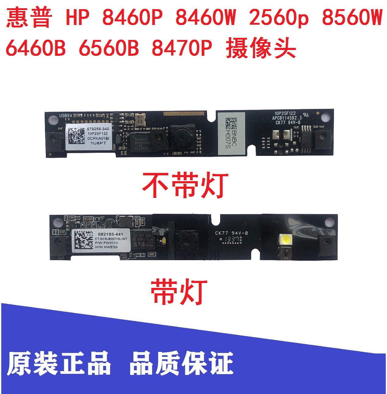 惠普 HP 8460P 8460W 2560p 8560W 6460B 6560B 8470P 攝像頭在類目 3C數碼配件, 電子元器件市場, 通信/網絡/接口/功能模塊, 攝像頭模塊/視頻采集模塊中 - 來自Buy2taobao.com提供專業的淘寶代購服務