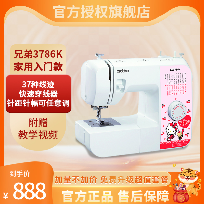 【官方旗舰】兄弟缝纫机GS3786K家用电动多功能吃厚锁边裁缝机|ruв категории жизнь прибор, Другие бытовой техники, швейная машина - от Buy2taobao.com для оказания профессиональной услуги покупки агента Taobao