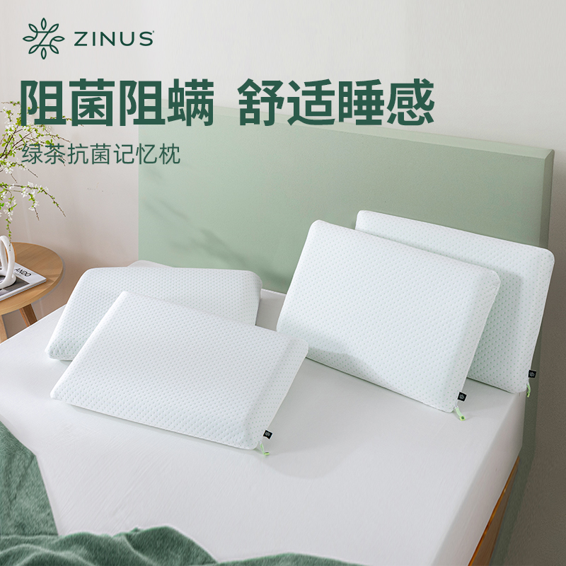 zinus际诺思抗菌护颈助眠枕头男女成人家用记忆枕舒适睡眠枕芯